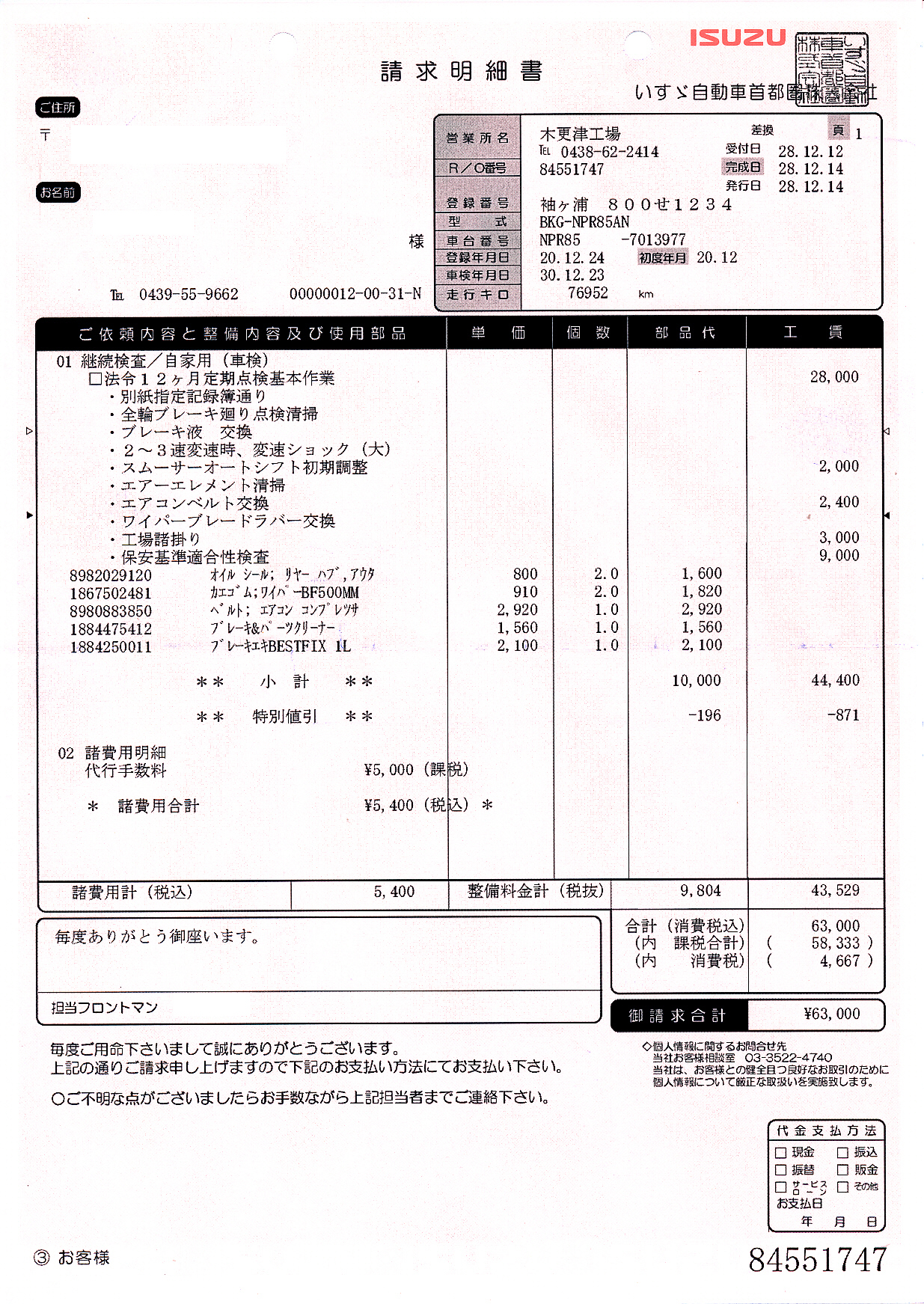 REX 点検・整備