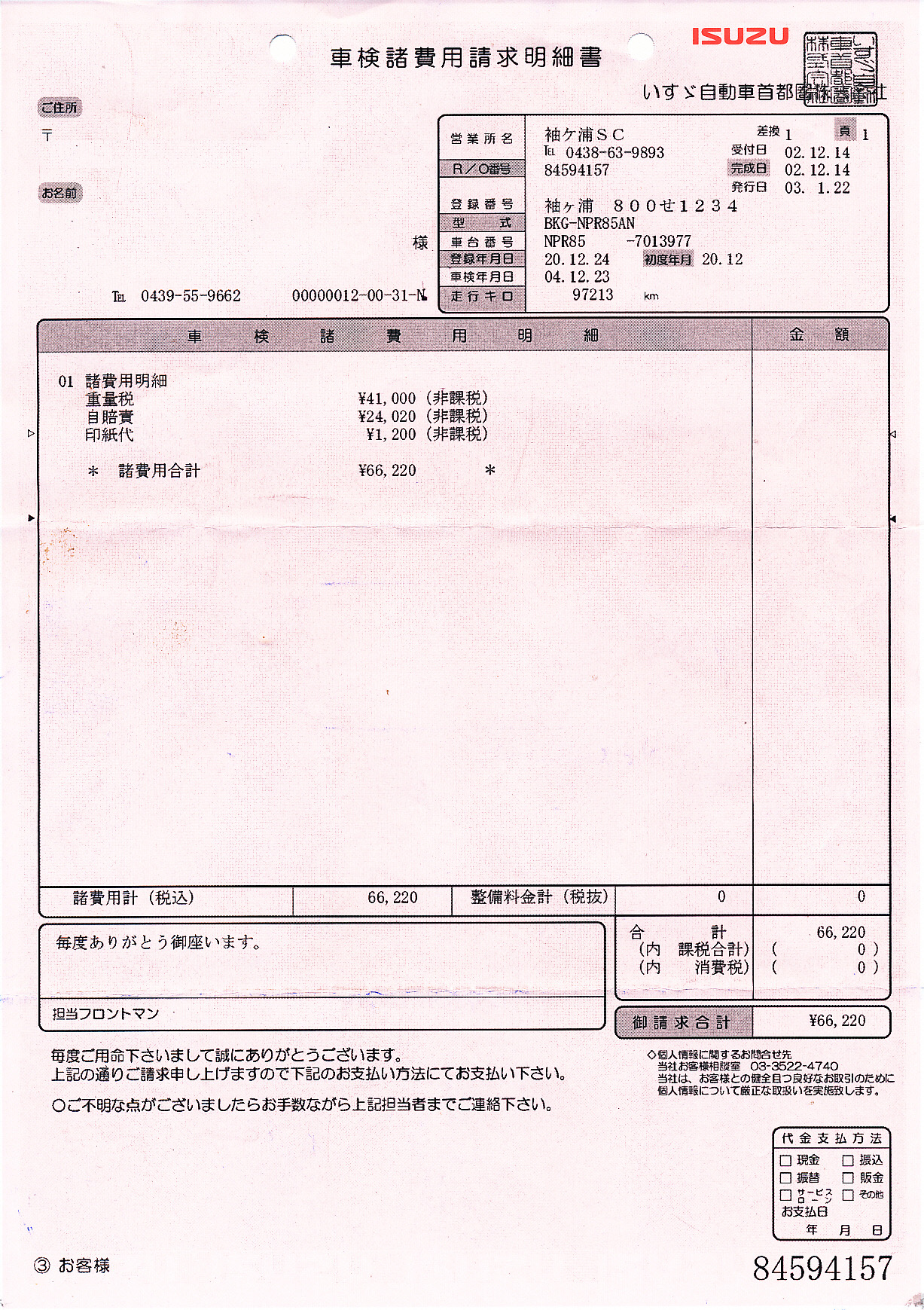 REX 点検・整備