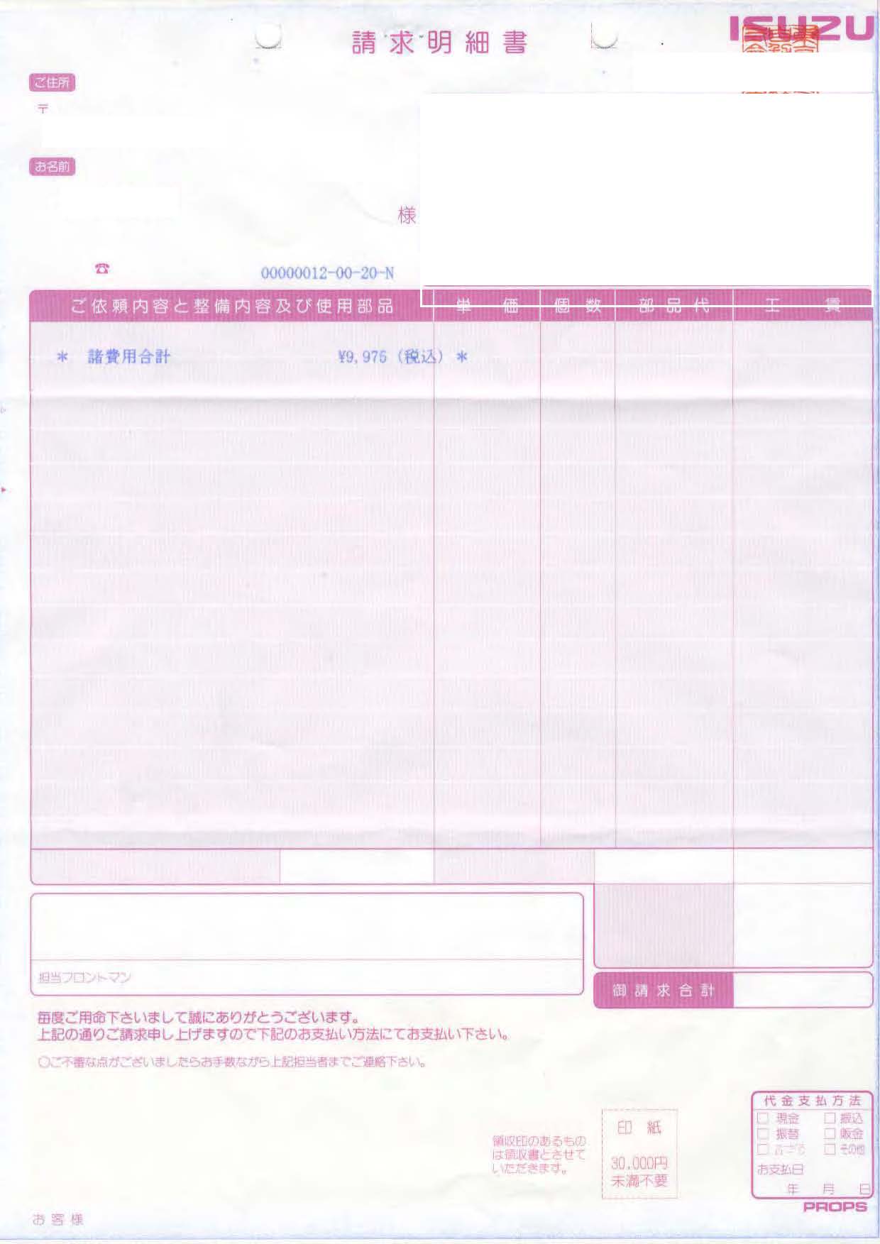 超特価SALE開催 平日15時までのご注文で当日発送 新 6ヶ月 1 2ヶ年車検点検 整備請求書 自動車書類 点検 車検 整備 請求書 ccps.sn